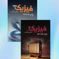 جزوه ریاضی و فیزیک جامع