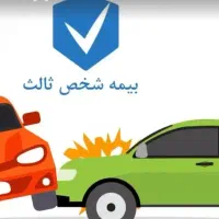 صدور بیمه نامه ثالث وبدنه تمام قسط