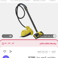 بخارشو کنوود