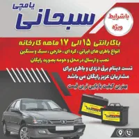 نمایندگی باطری سبحانی