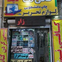 کار در کافی نت