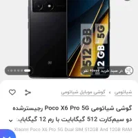 گوشی پوکو x6پرو|موبایل|سنندج, |دیوار