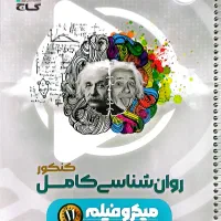 کتاب روانشناسی یازدهم