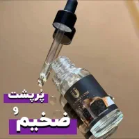 سرم سیر سیاه