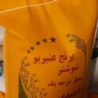 برنج عنبربو احمدی