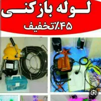 لوله بازکنی و تخلیه چاه سید