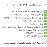 سیکو 5 قدیمی اتومات سالم|ساعت|اصفهان, شهرک کاوه|دیوار