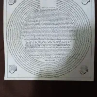 حرز امام جواد