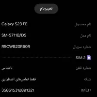 s23fe|موبایل|تهران, جنت‌آباد مرکزی|دیوار