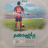 کتاب تست پایه دهم