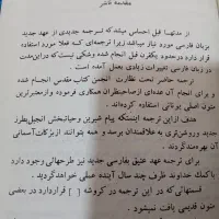 چهار انجیل یا انجیل شریف|کتاب و مجله تاریخی|اندیشه, اندیشه فاز ۳|دیوار