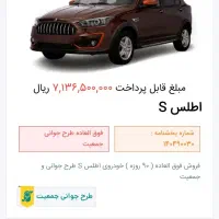 حواله اطلسs