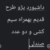 ب عکس دوم توجه کن معاوضه هه‌موو می کنم