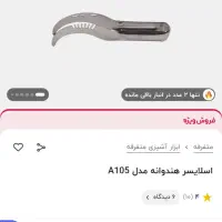 اسلایسر هندوانه استیل|ظروف پخت‌وپز|قم, فرهنگیان و شهربانی|دیوار