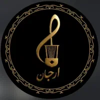 آموزشگاه موسیقی ارجان