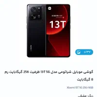 Xiaomi 13t|موبایل|اهواز, کیان اباد|دیوار