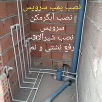 لوله کشی آب و فاظلاب تعمیر وسرویس کولر آبگرمکن پمپ|خدمات پیشه و مهارت|اسلام‌شهر, |دیوار