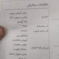 سورن پلاس دوگانه پیش فروش
