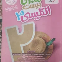 ماجرای بیست انگلیسی خیلی سبز دوازدهم