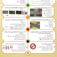 کامل‌ترین مجموعه سوالات آیین‌نامه رانندگی