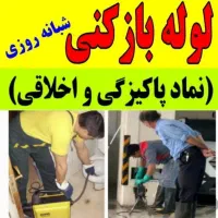 چاهبازکن کرج گوهردشت عظیمیه شاهین ویلا مهرشهرگلشهر|خدمات پیشه و مهارت|کرج, باغستان|دیوار