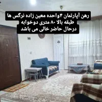 آپارتمان ۸۰ متری رهن