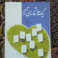 چند جلد از بهترین‌های ادبیات|کتاب و مجله ادبی|قم, شاه ابراهیم|دیوار