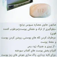صابون حاوی عصاره سبوس برنج