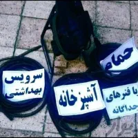 لوله بازکنی(سراسرقدس)ورداورد ۲۴ساعته باضمانت ارزان|خدمات پیشه و مهارت|قدس, شهرقدس|دیوار