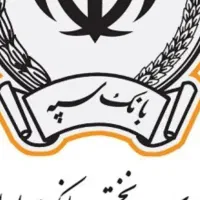 امتیاز وام بانک سپه 12ماهه دارم