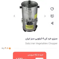 سبزی خرد کن