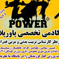 باشگاه ورزشی پاورپلاس واقع در کوی ارتش|خدمات آموزشی|خرم‌آباد, |دیوار