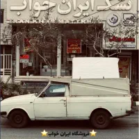 معاوضه تشک کهنه با نو (خوشخواب رویا طبی فنری رویال