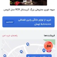 میوه خوری کریستال لاروس|ظروف سرو و پذیرایی|تهران, قاسم‌آباد|دیوار