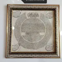 تابلو حرز امام جواد و چهارقل و ابی دجانه در یک قاب|حراج|ایلام, |دیوار