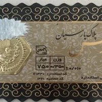 فروش و پخش سکه پارسیان (حتی در ایام تعطیل)|جواهرات|تهران, فردوسی|دیوار
