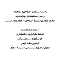 استاد کار صافکار