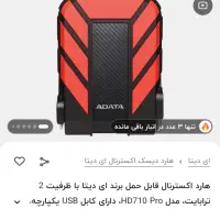 هارد اکسترنال|قطعات و لوازم جانبی رایانه|تهران, فاطمی|دیوار