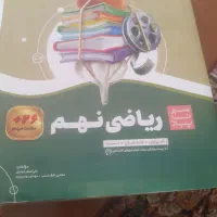 کتاب ریاضی نهم