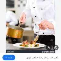 آشپز  با کمک آشپز