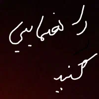 راهنمایی کنید برای دریافت وام فرزنداوری