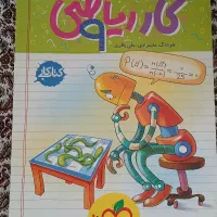 کتاب کار و درسی