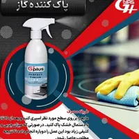 پاک کننده گاز ازشرکت بنیان برای اولین بار درایران