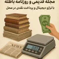 کتاب ودفتر کهنه مجله