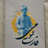 فارسی عمومی