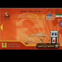 کارت سوخت