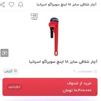 آچار شلاقی یک طرفه|ابزارآلات|اقبالیه, |دیوار