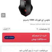 موس|قطعات و لوازم جانبی رایانه|قم, حاج زینل|دیوار