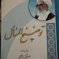 کتاب توضیح المسائل آقای گلپایگانی