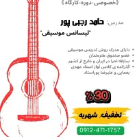 خانه موسیقی و هنر حامداد-اموزش گیتار و...|خدمات آموزشی|رستم‌آباد, |دیوار